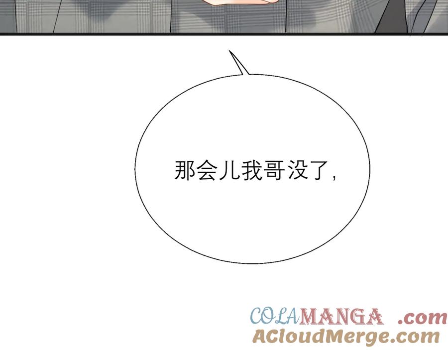 《情靡》第13话 一面之缘 第9页