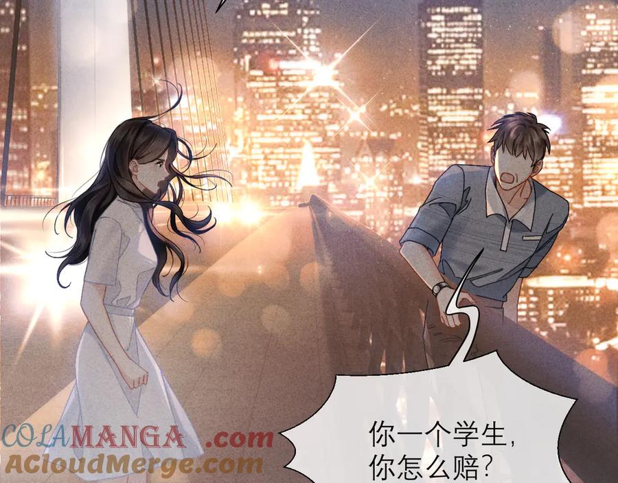 《情靡》第13话 一面之缘 第21页