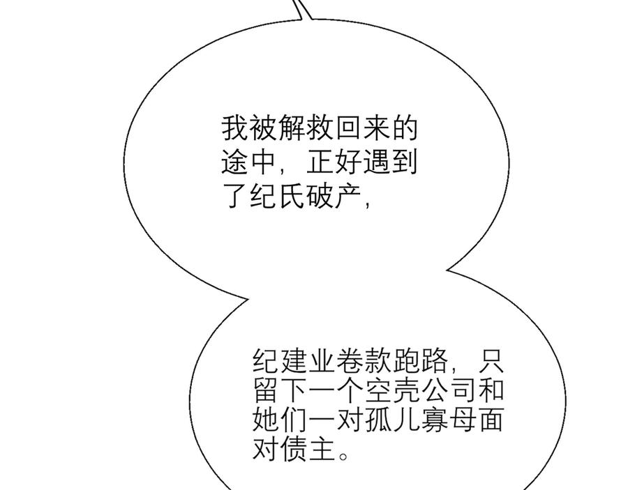 《情靡》第13话 一面之缘 第7页