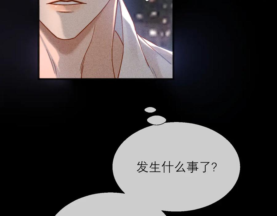 《情靡》第13话 一面之缘 第18页