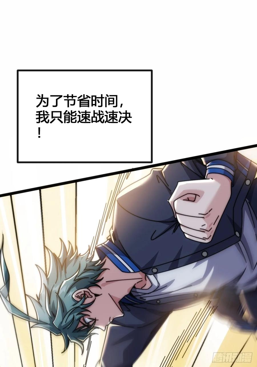 《从零开始无限进化》一雪前耻 第79页
