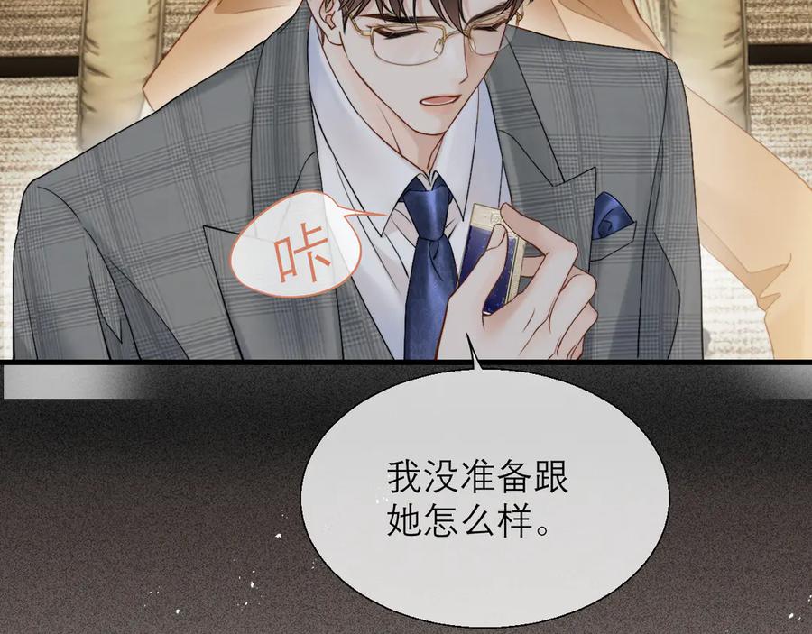 《情靡》第13话 一面之缘 第55页
