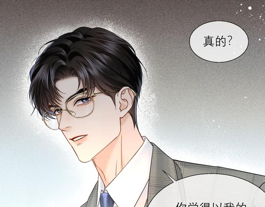 《情靡》第13话 一面之缘 第56页