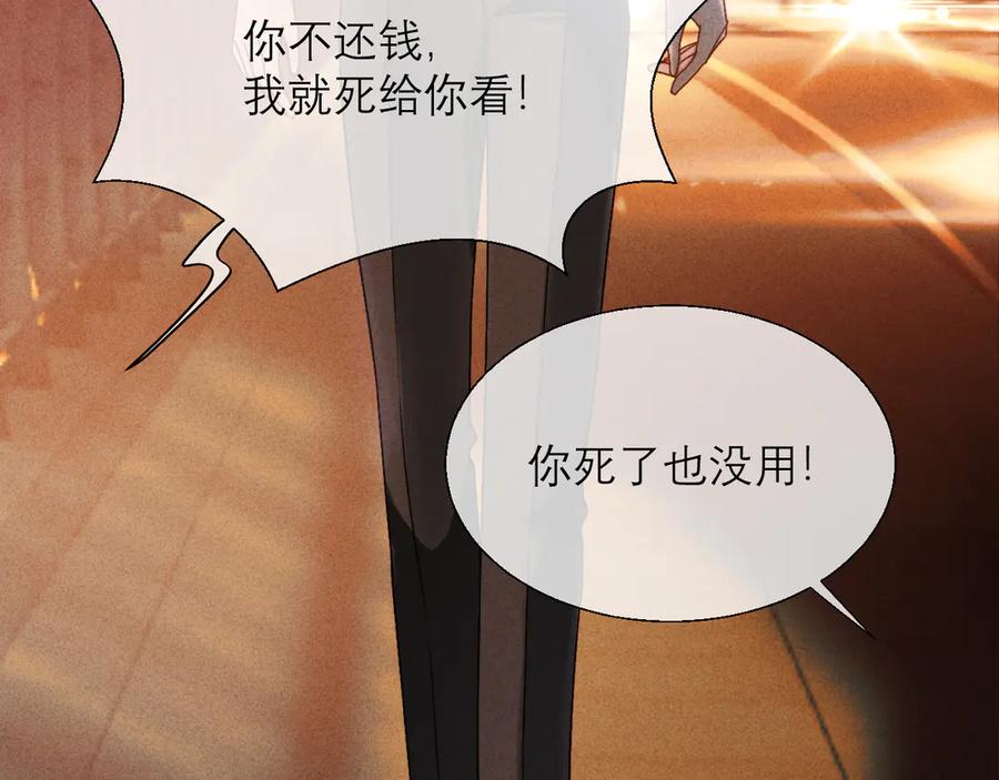 《情靡》第13话 一面之缘 第16页
