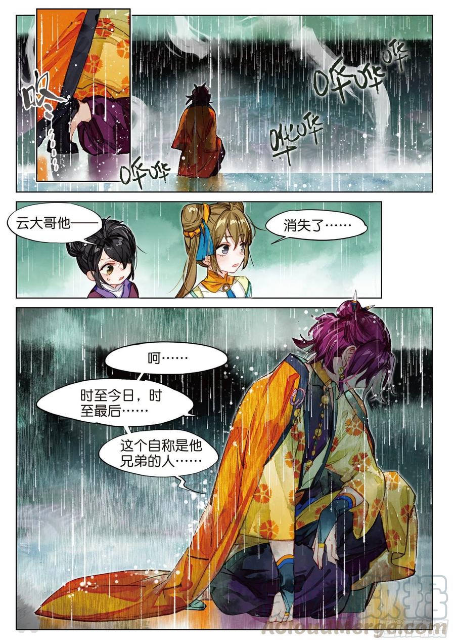 猫箱反转 079 月下幻梦城09（下） 第7页