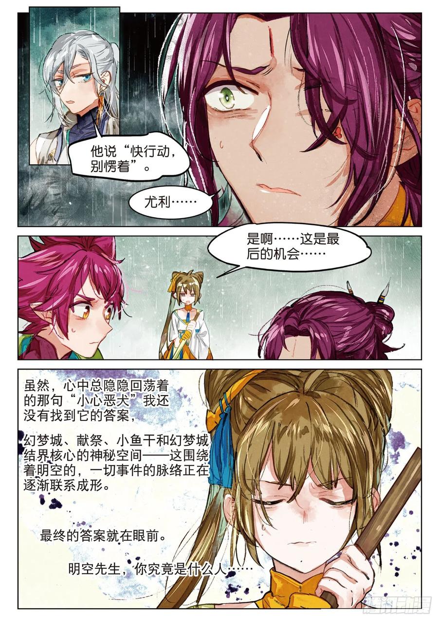 猫箱反转 079 月下幻梦城09（下） 第10页