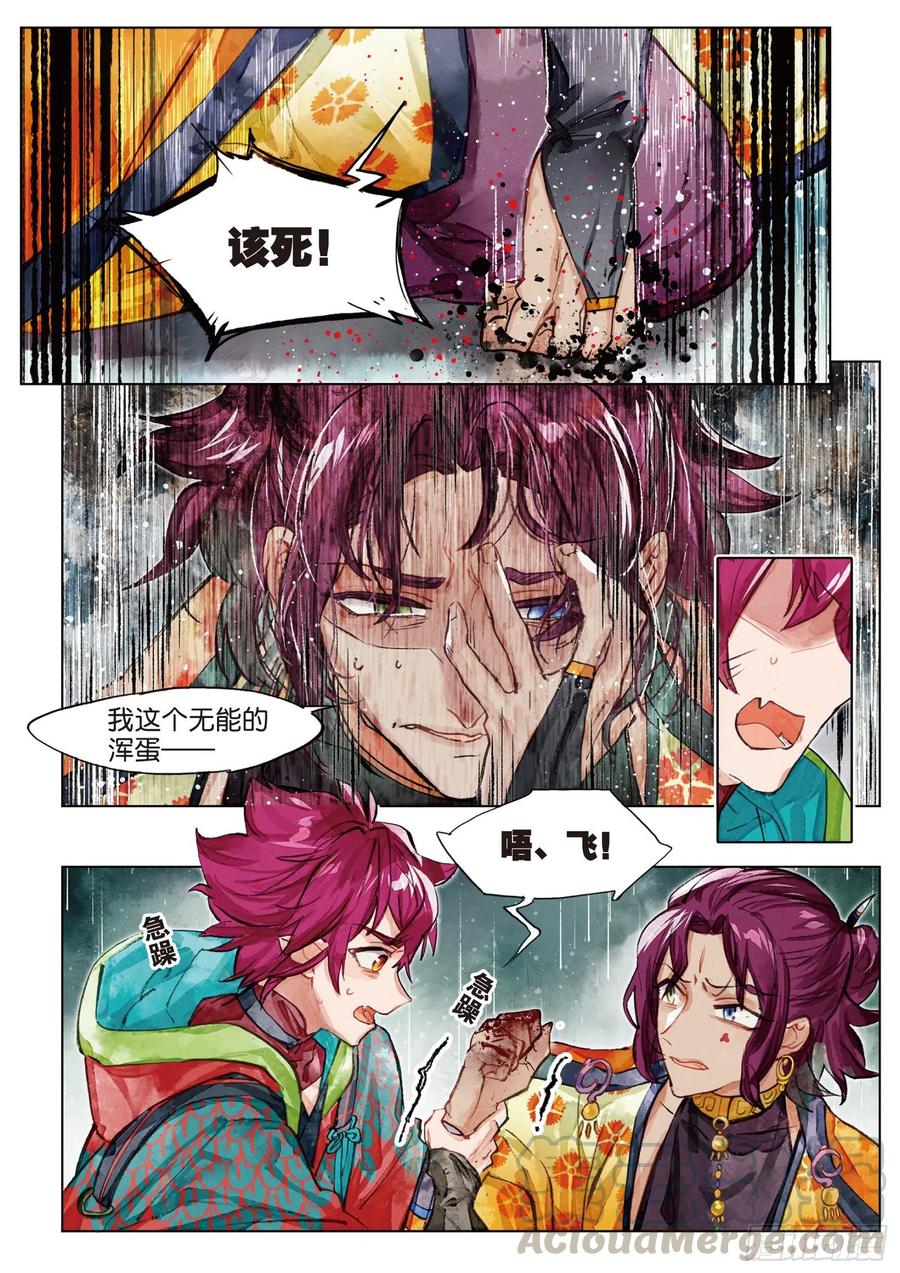 猫箱反转 079 月下幻梦城09（下） 第9页