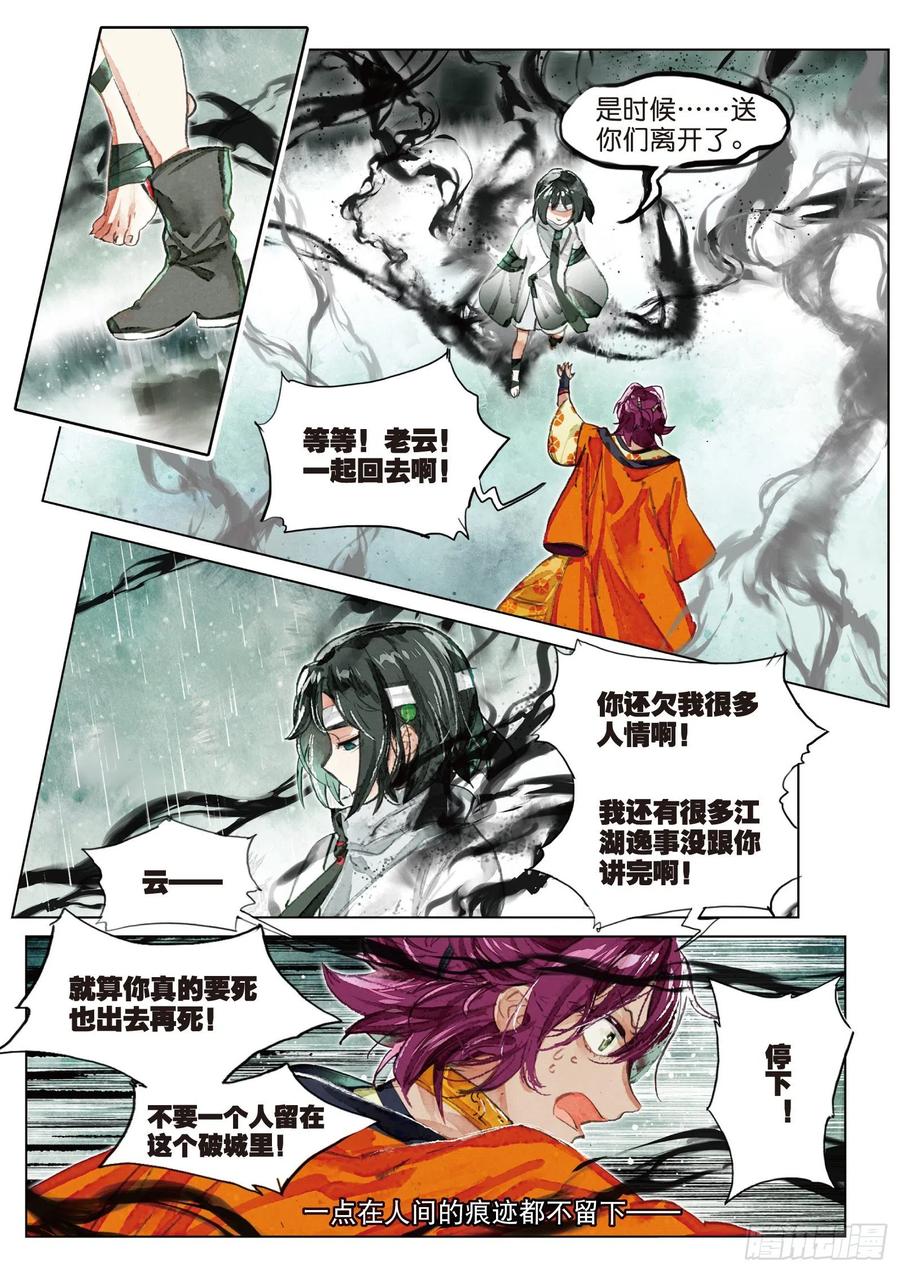 猫箱反转 079 月下幻梦城09（下） 第2页