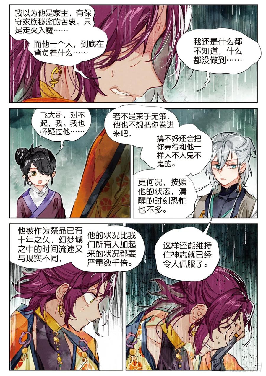 猫箱反转 079 月下幻梦城09（下） 第8页
