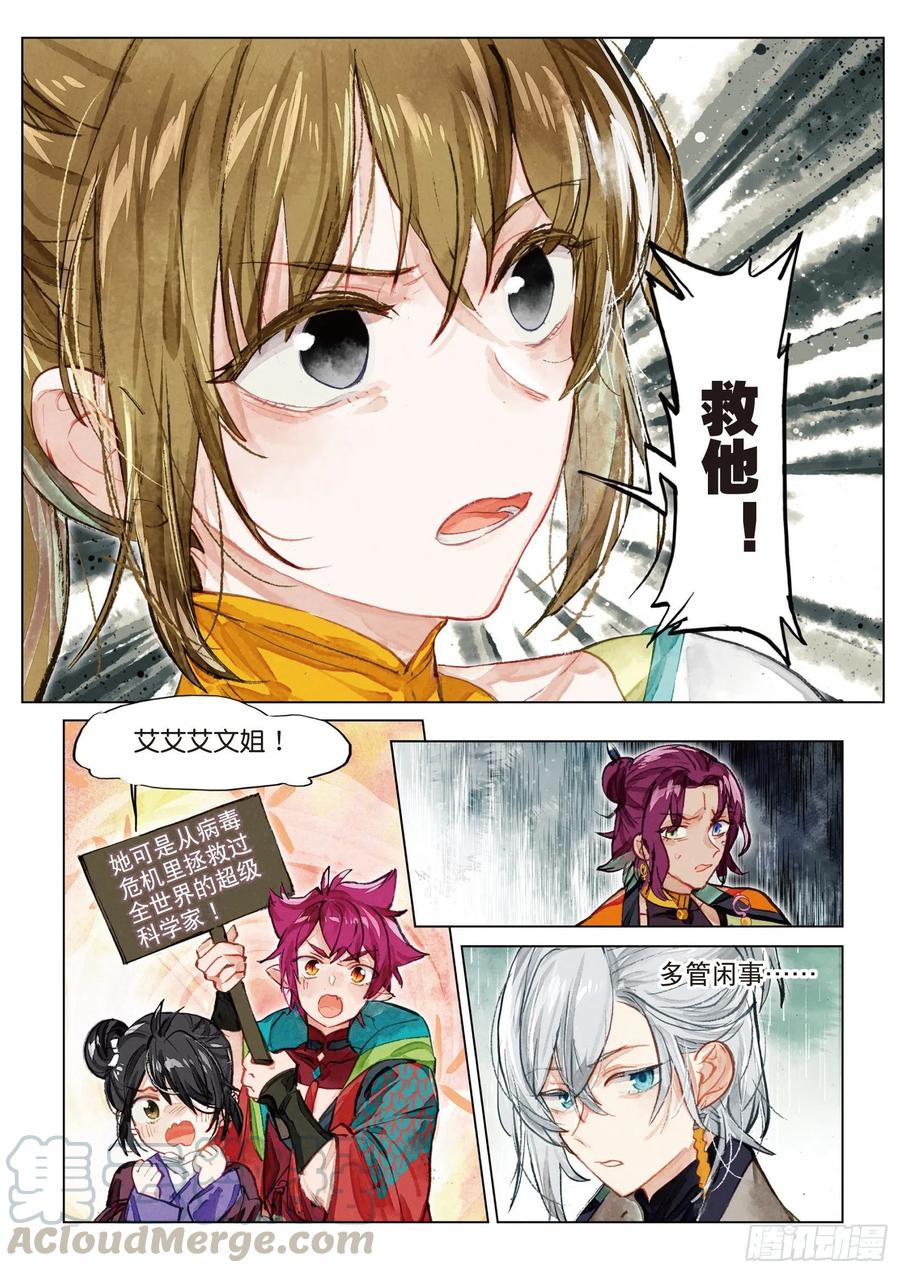 猫箱反转 079 月下幻梦城09（下） 第5页