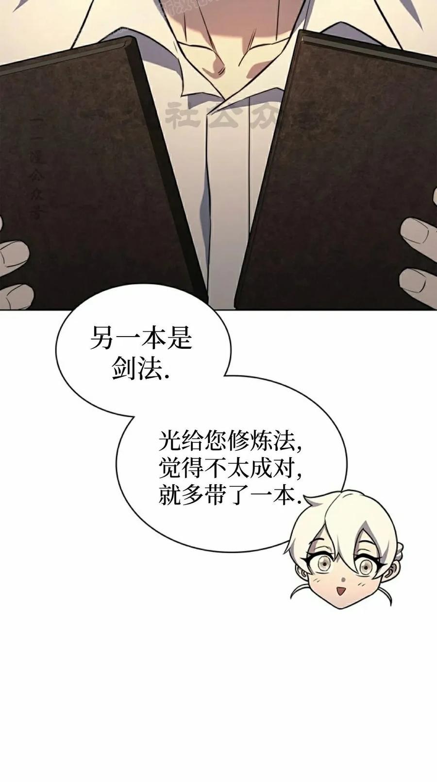 《毁灭级死亡骑士回归》第15集 第20页