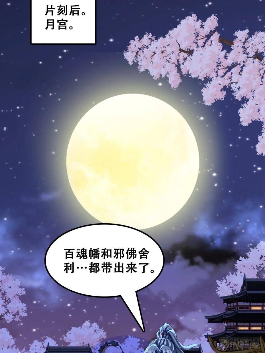 《速通修仙》烂柯寺 第72页