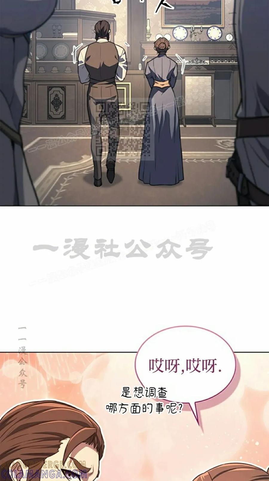 《毁灭级死亡骑士回归》第15集 第16页