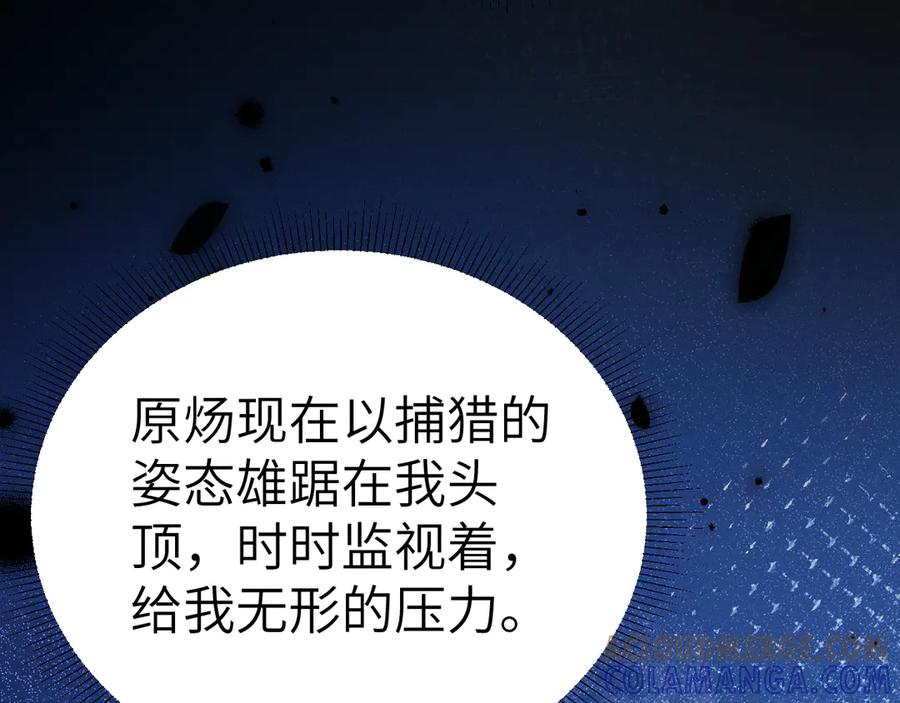 针锋对决 第134话 他还喜欢我吗 第65页