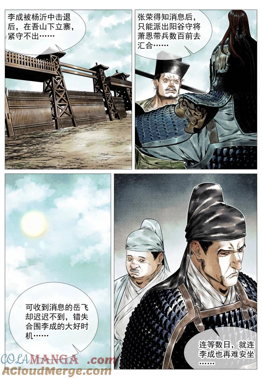 绍宋 第157话 153 何去何从 第5页
