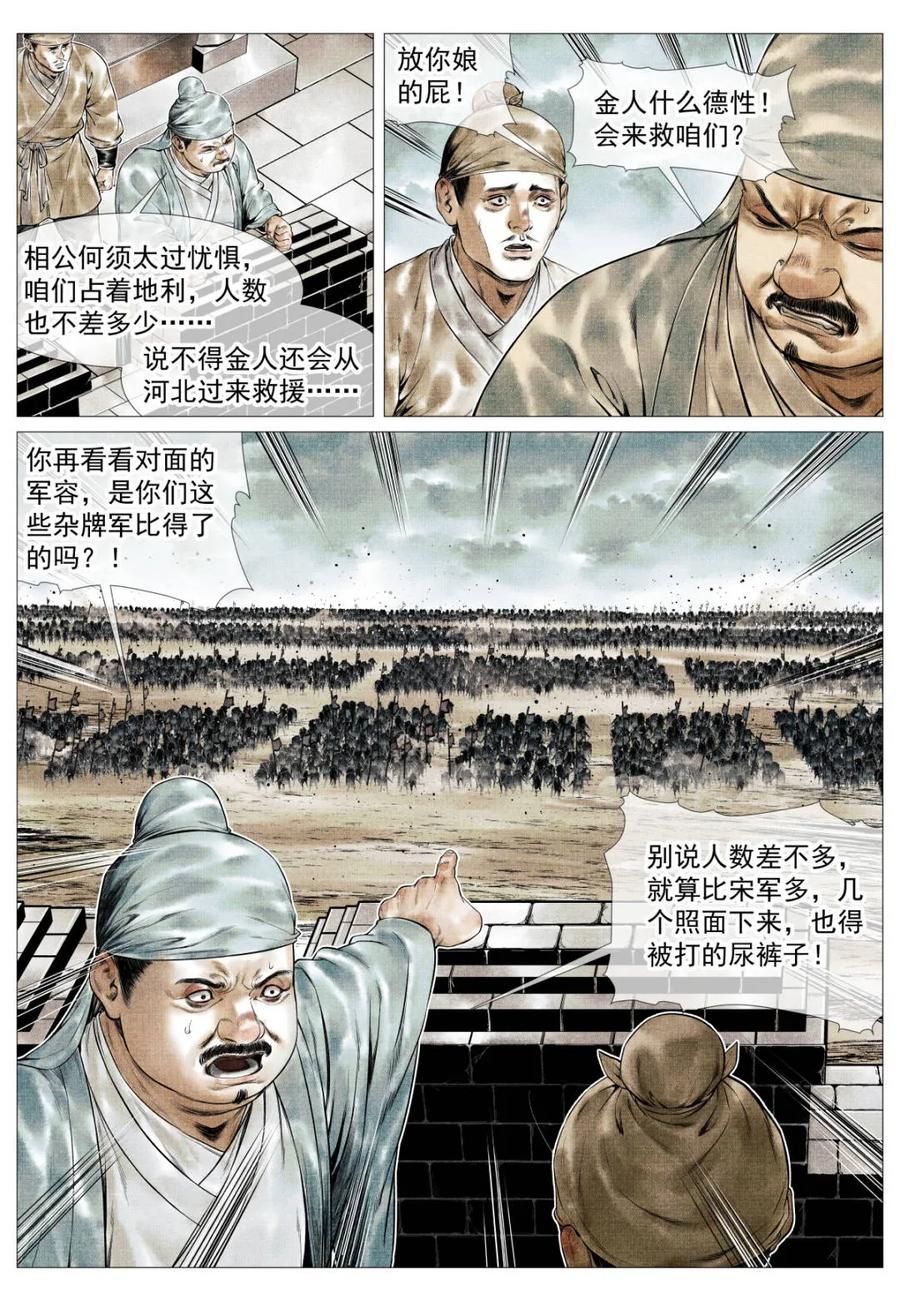 绍宋 第157话 153 何去何从 第14页