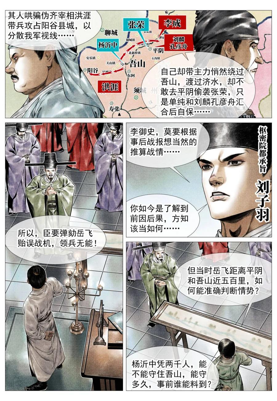 绍宋 第157话 153 何去何从 第6页