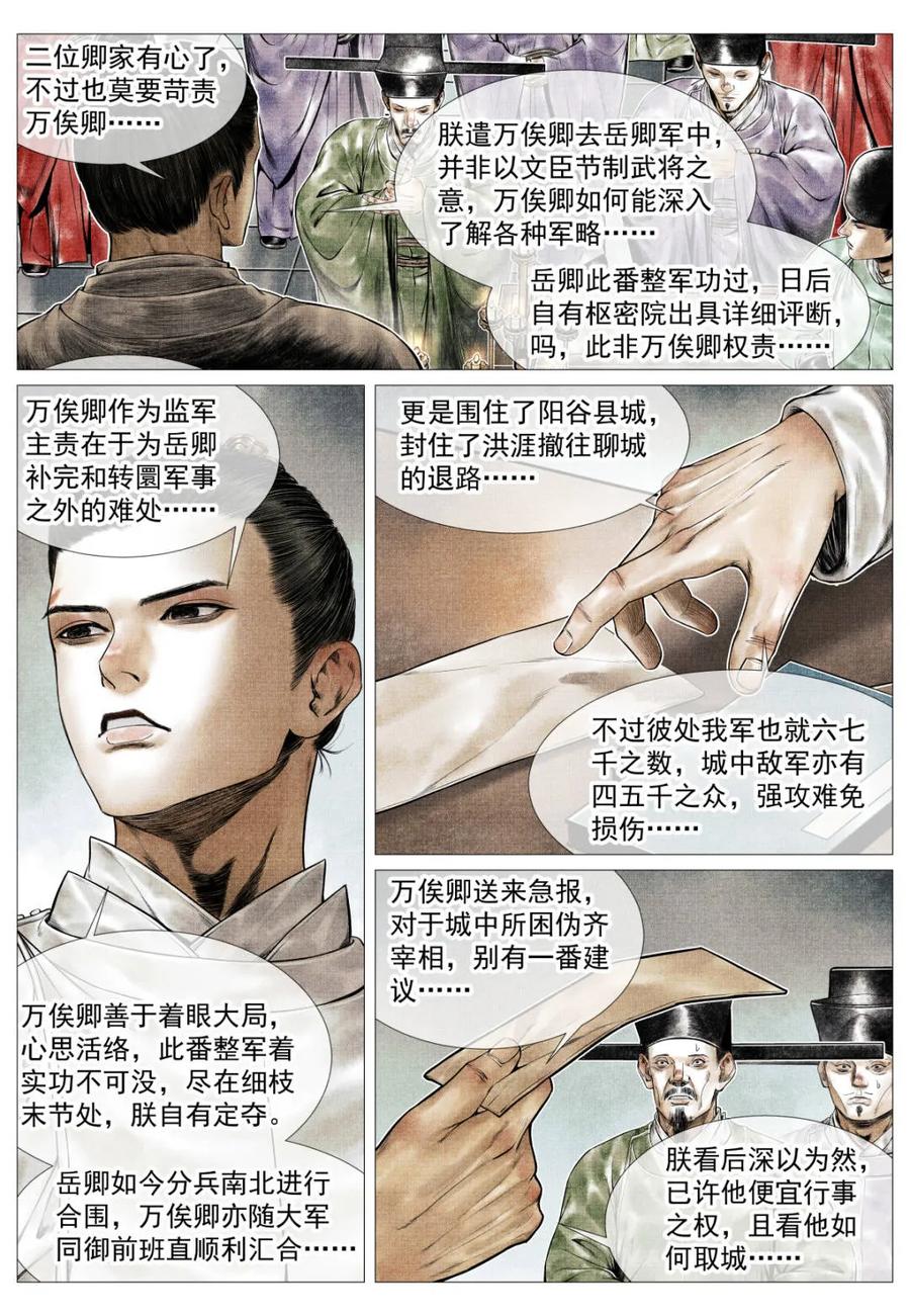 绍宋 第157话 153 何去何从 第12页