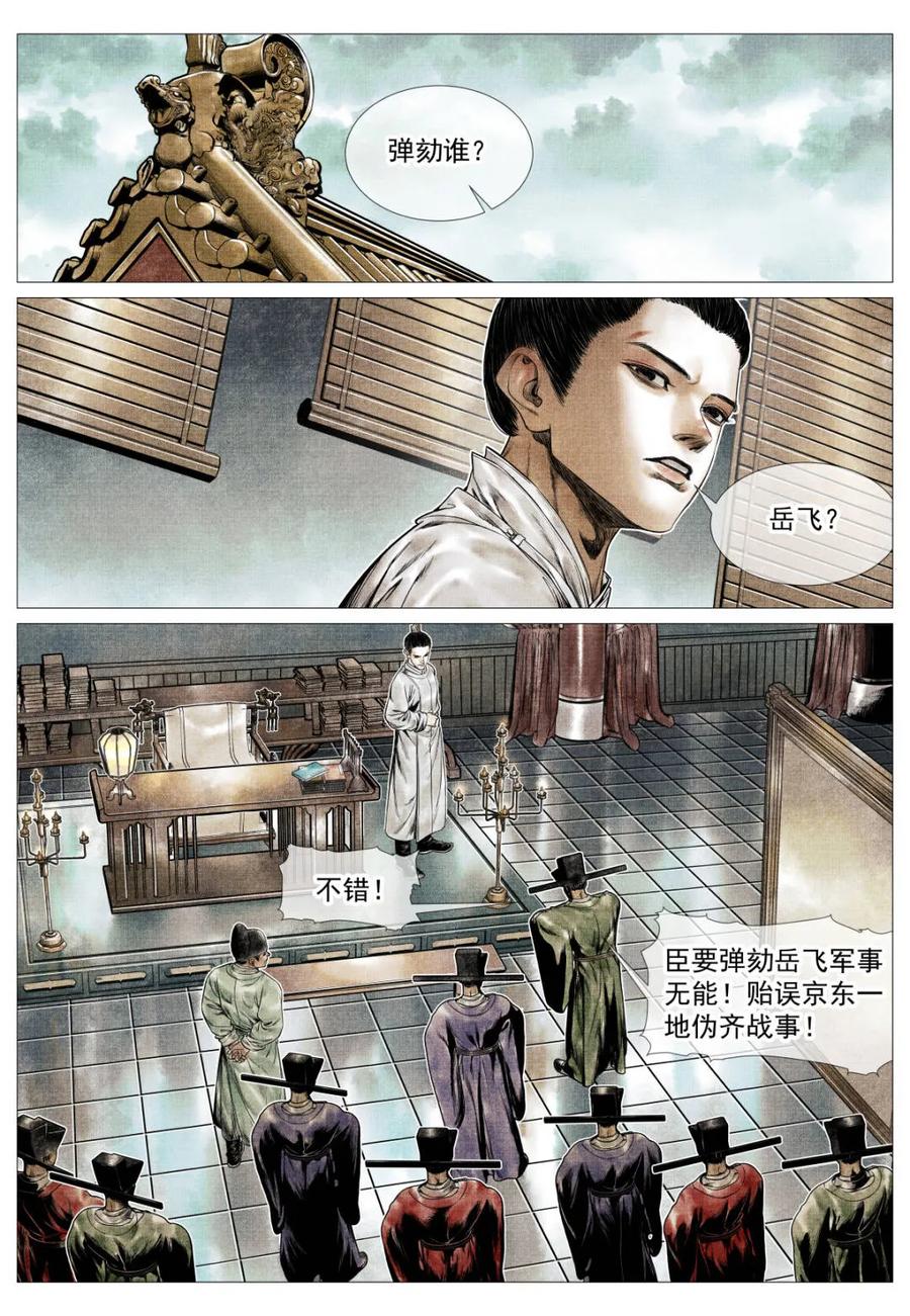绍宋 第157话 153 何去何从 第2页