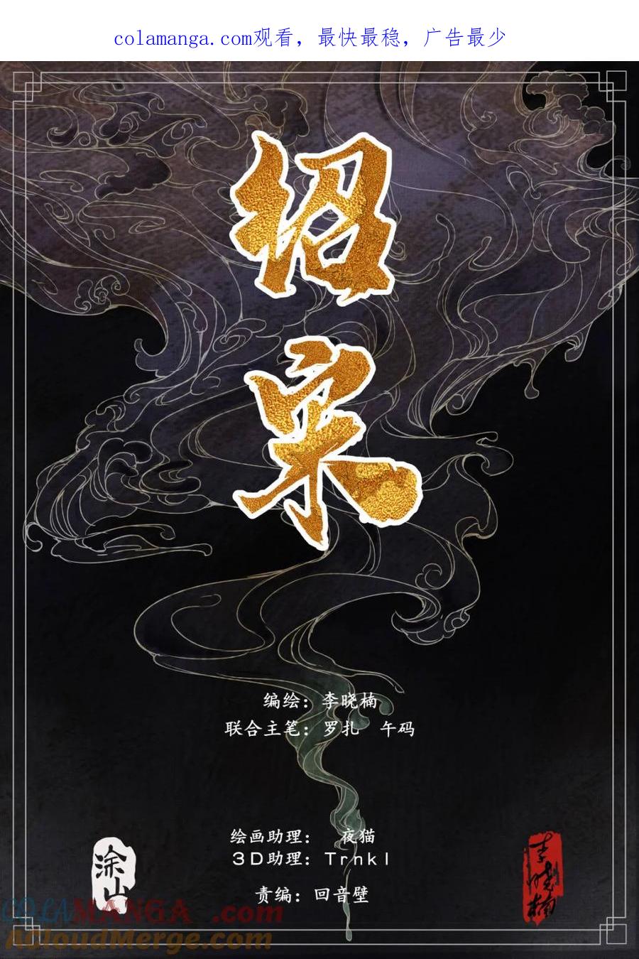 绍宋 第157话 153 何去何从 第1页