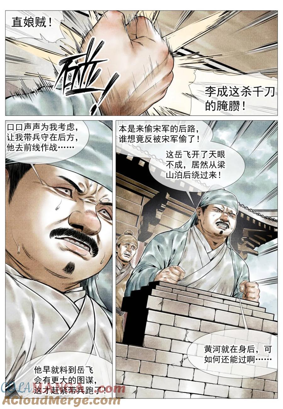 绍宋 第157话 153 何去何从 第13页