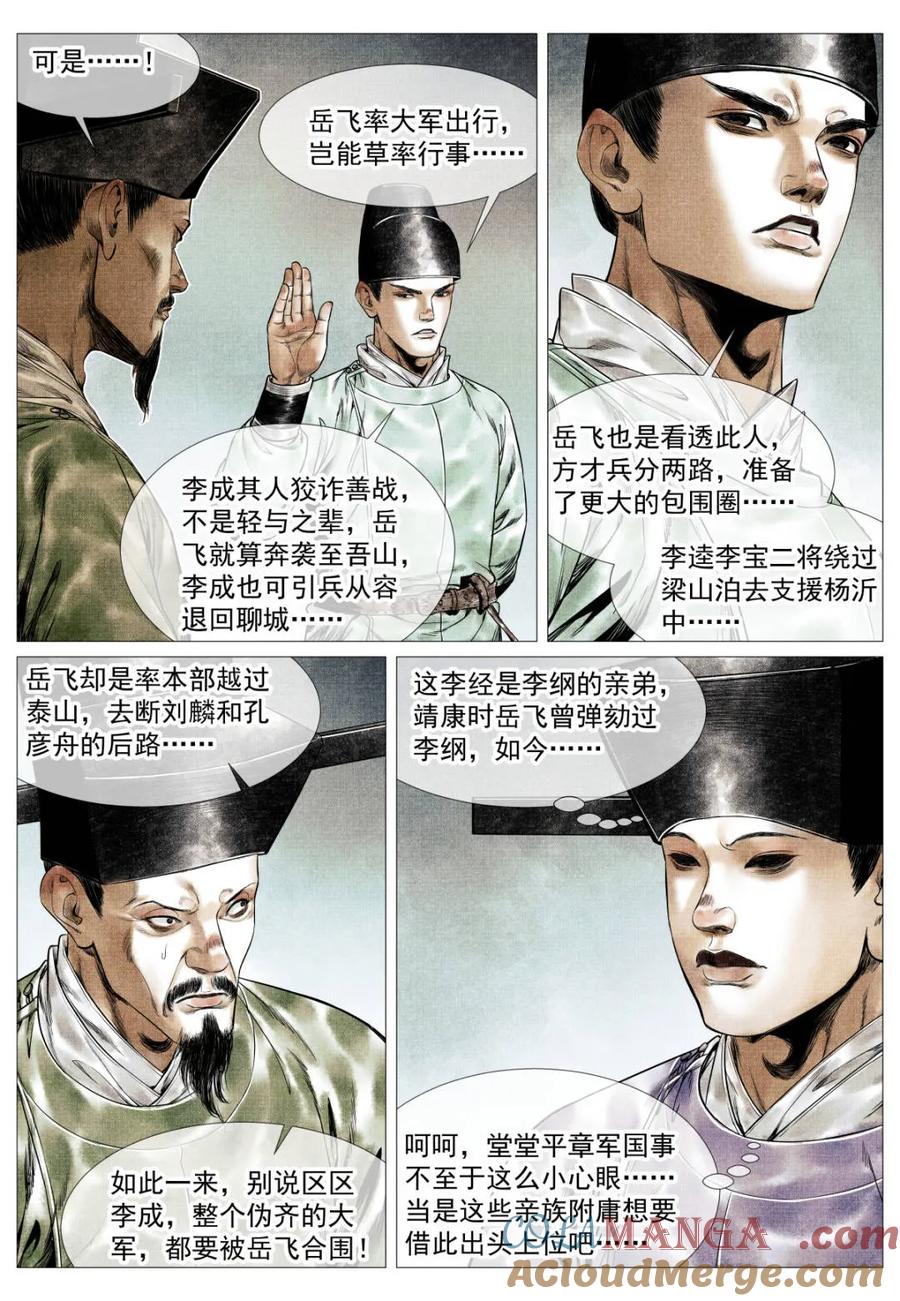 绍宋 第157话 153 何去何从 第7页