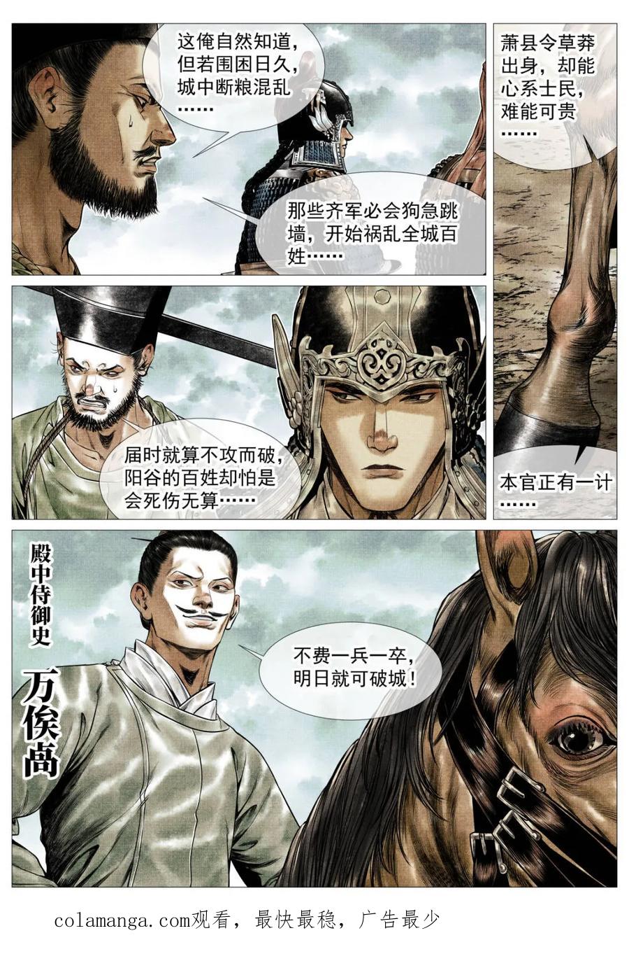 绍宋 第157话 153 何去何从 第16页