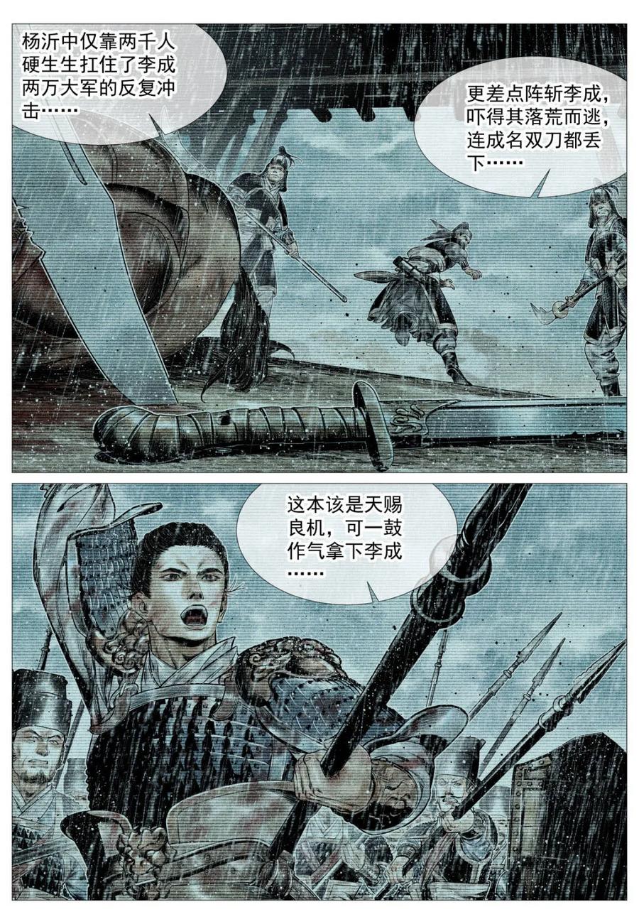 绍宋 第157话 153 何去何从 第4页
