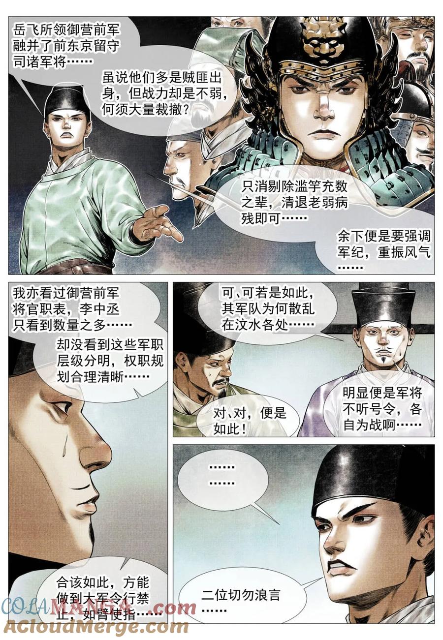 绍宋 第157话 153 何去何从 第9页