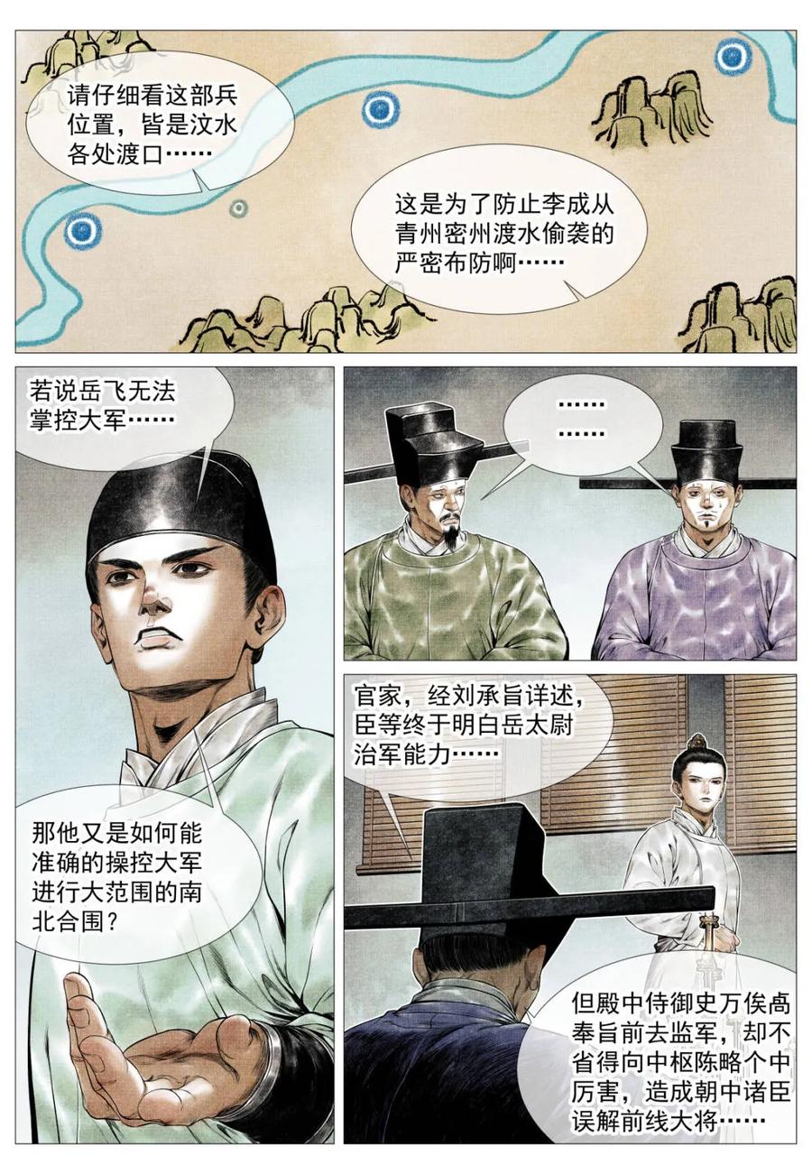 绍宋 第157话 153 何去何从 第10页