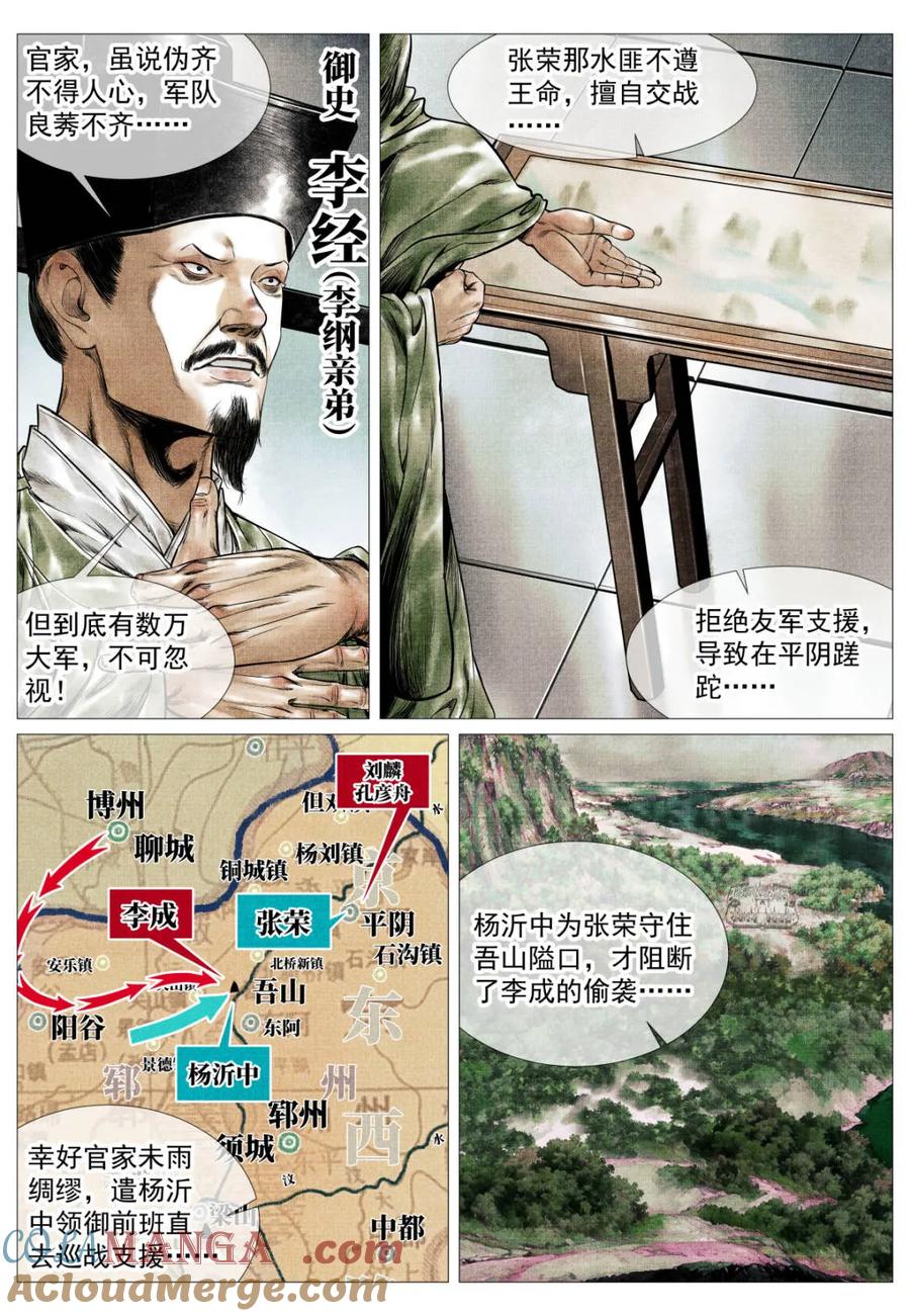 绍宋 第157话 153 何去何从 第3页
