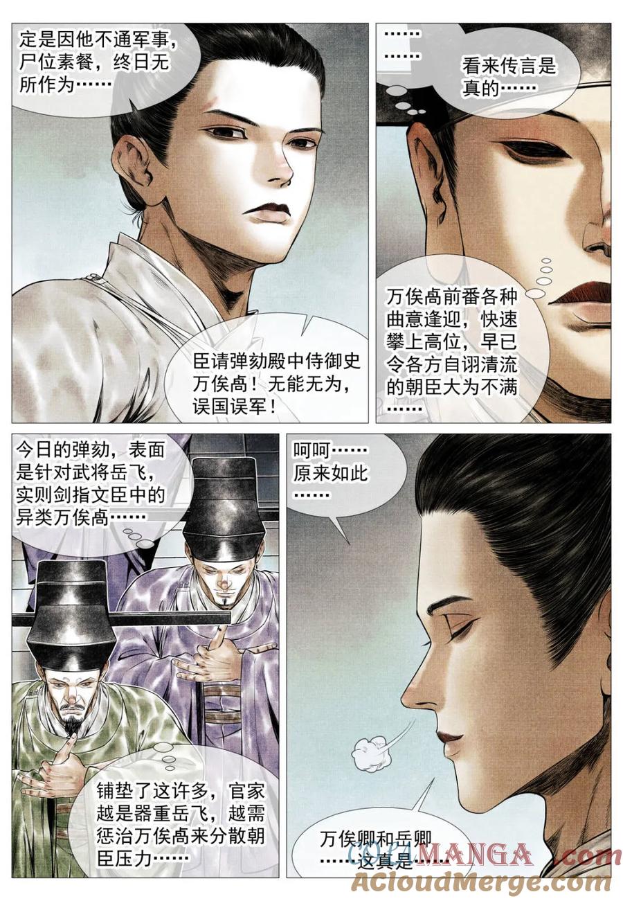 绍宋 第157话 153 何去何从 第11页