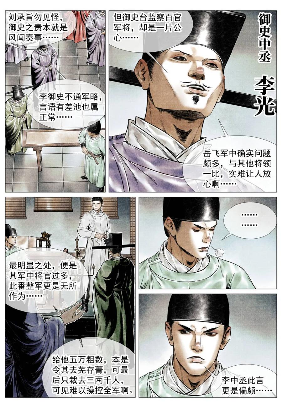 绍宋 第157话 153 何去何从 第8页
