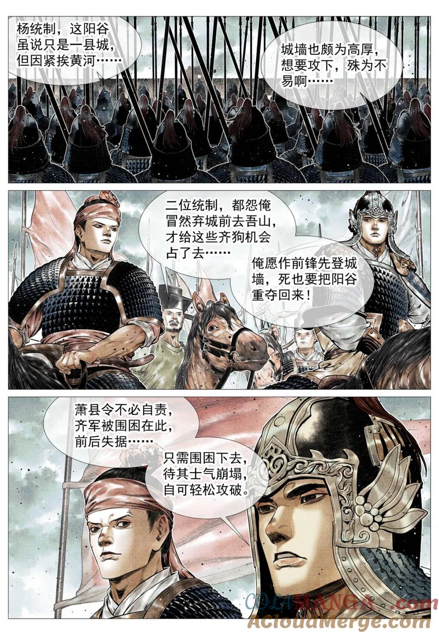 绍宋 第157话 153 何去何从 第15页