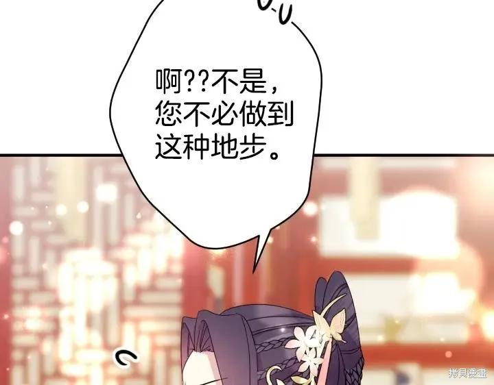 《异世界的野蛮皇后》第161话 第66页
