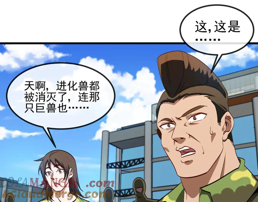 神级升级系统 第162话 故人相见 第61页