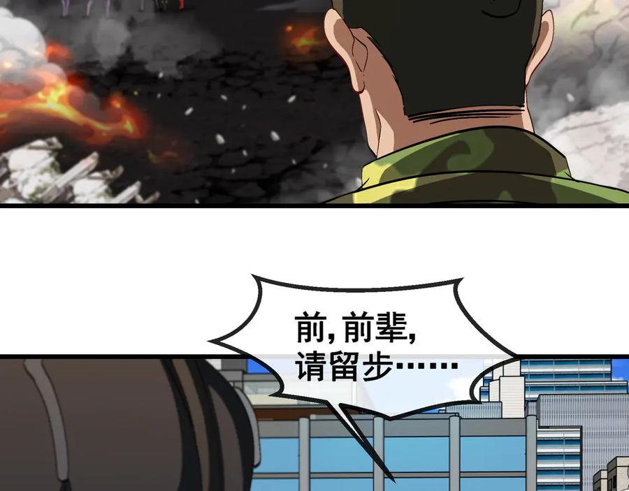 神级升级系统 第162话 故人相见 第63页