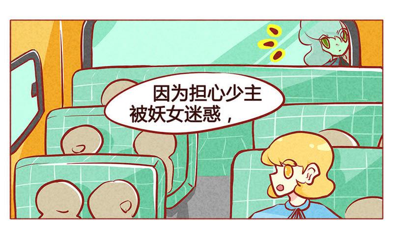 《妹妹？女儿？吸血鬼？》手起刀落 第18页