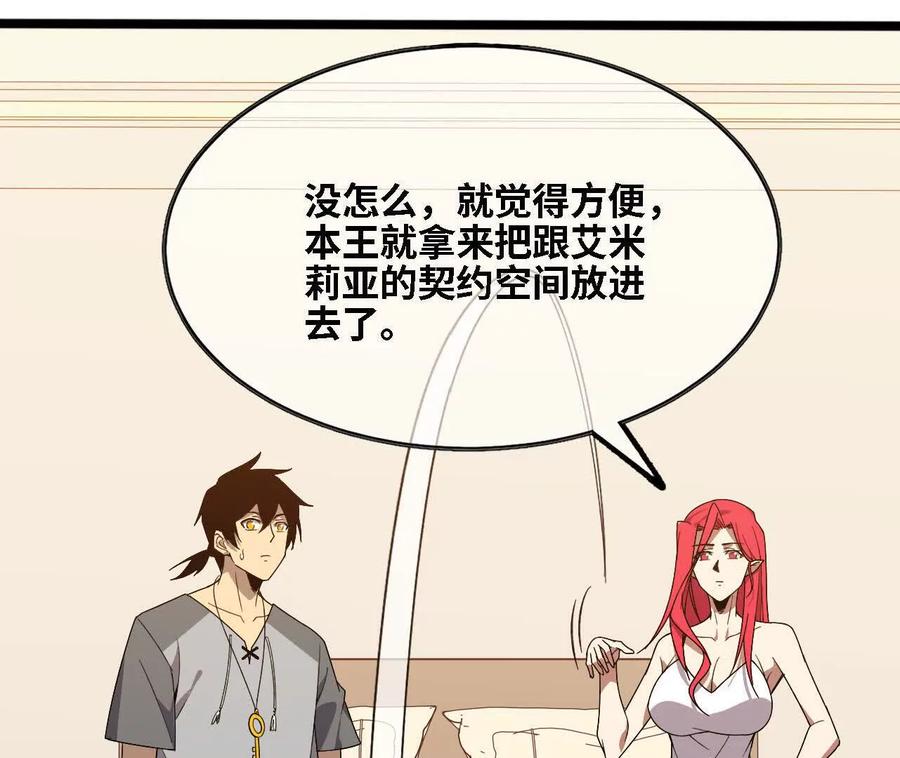 勇者X女魔王 171 无人打扰 第78页