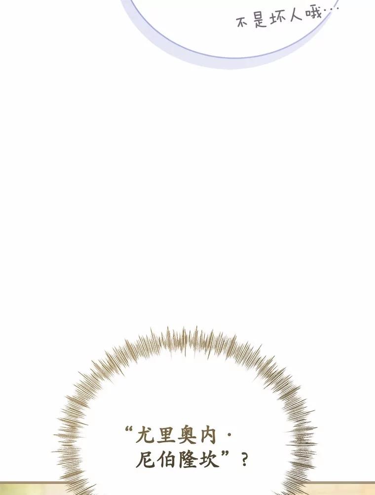 《菲奥尼：预见我与恶魔大公的未来》17.完成你的嘱托 第128页