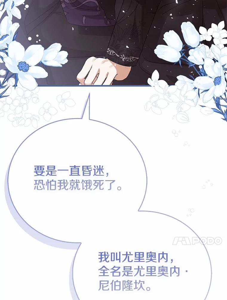 《菲奥尼：预见我与恶魔大公的未来》17.完成你的嘱托 第127页
