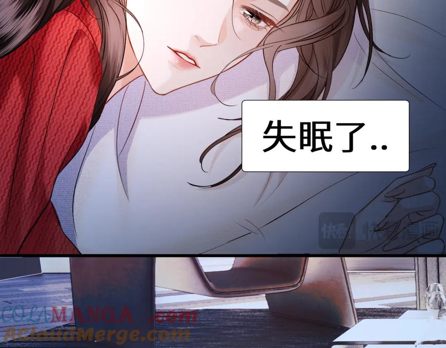 《情靡》第18话 威胁短信 第9页