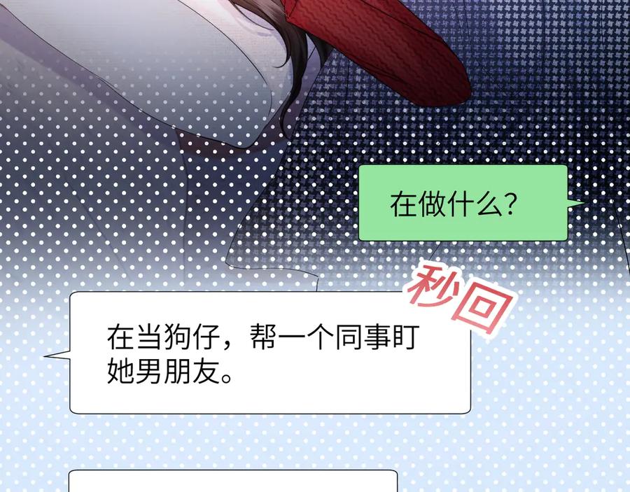 《情靡》第18话 威胁短信 第11页