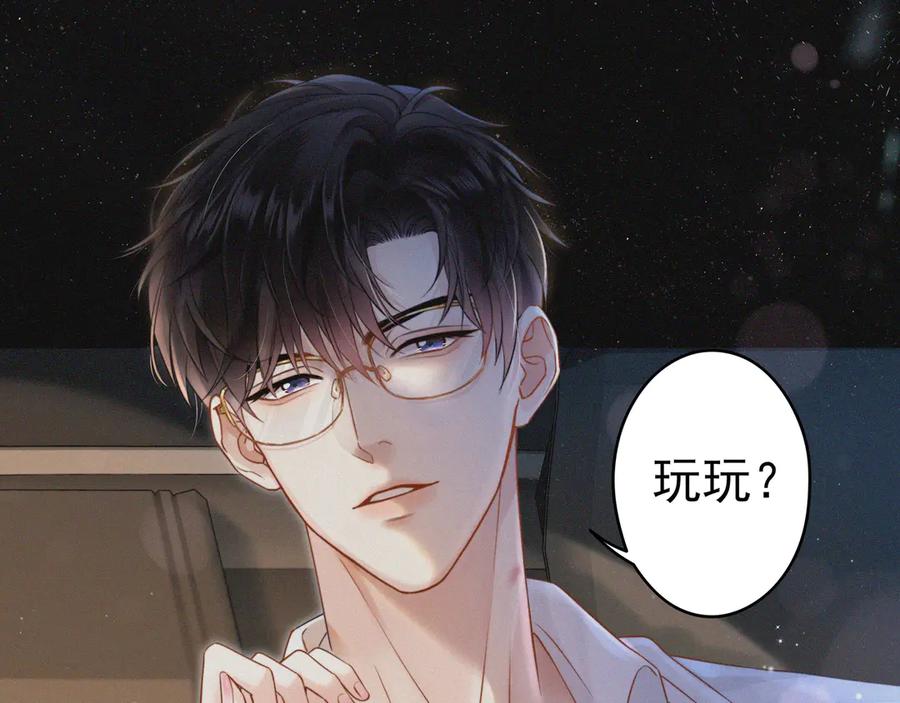 《情靡》第1话 玩玩？ 第9页