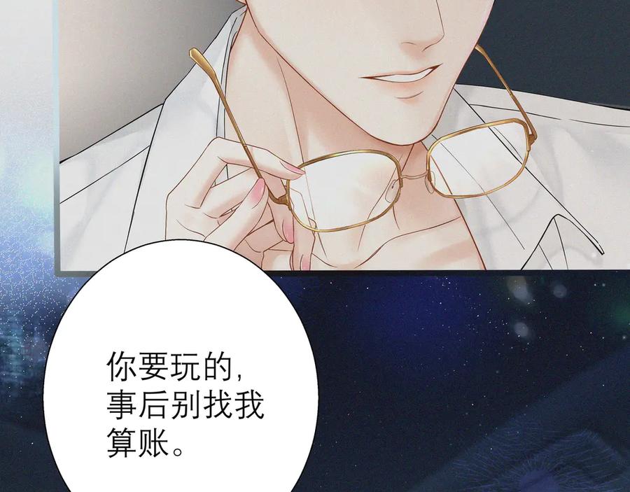 《情靡》第1话 玩玩？ 第15页