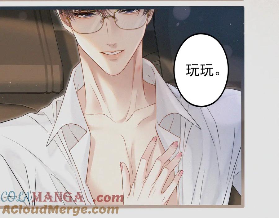 《情靡》第1话 玩玩？ 第13页