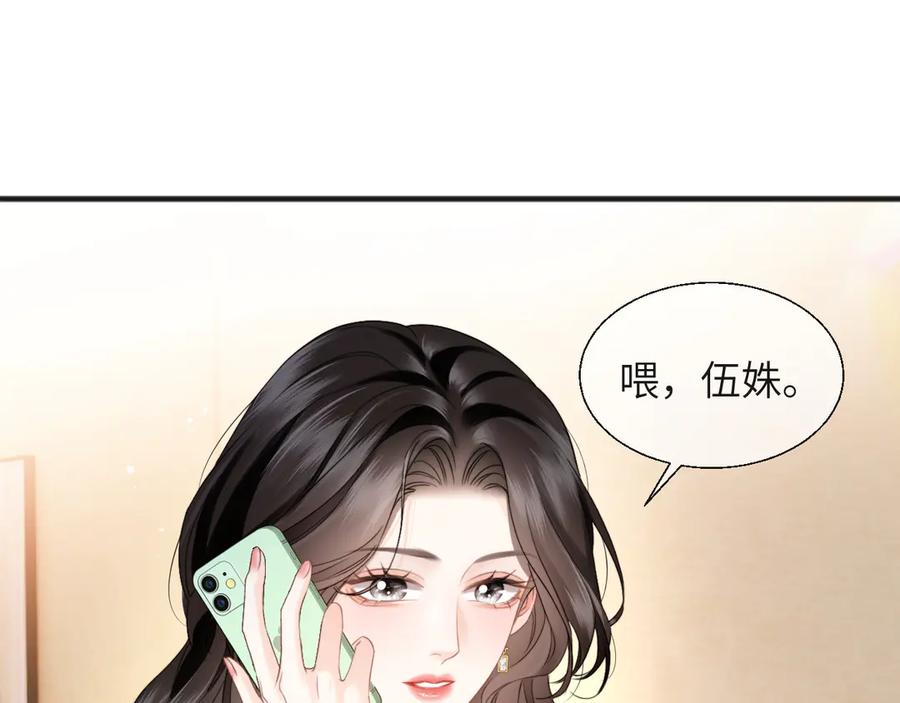 《情靡》第19话 错认 第55页