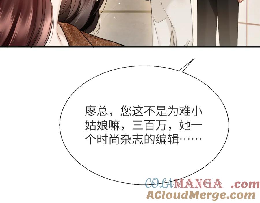 《情靡》第19话 错认 第85页