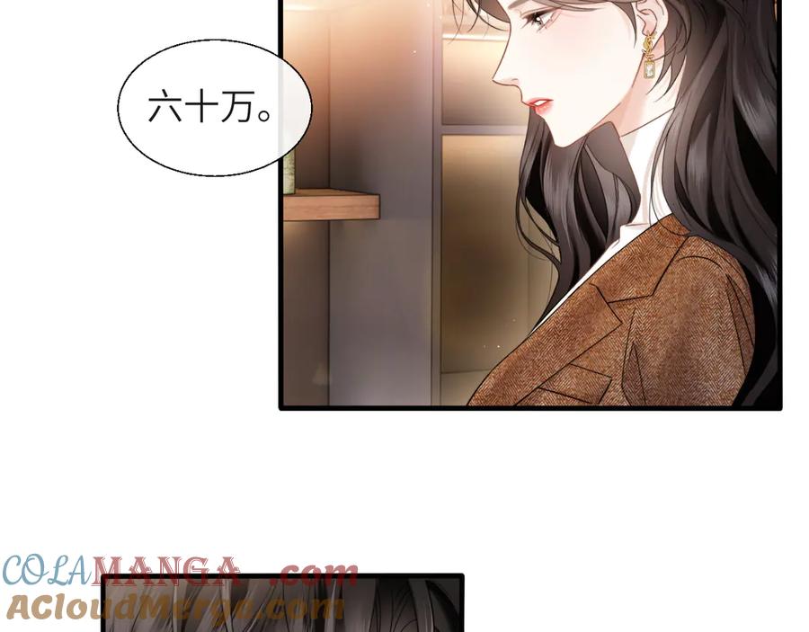 《情靡》第19话 错认 第45页
