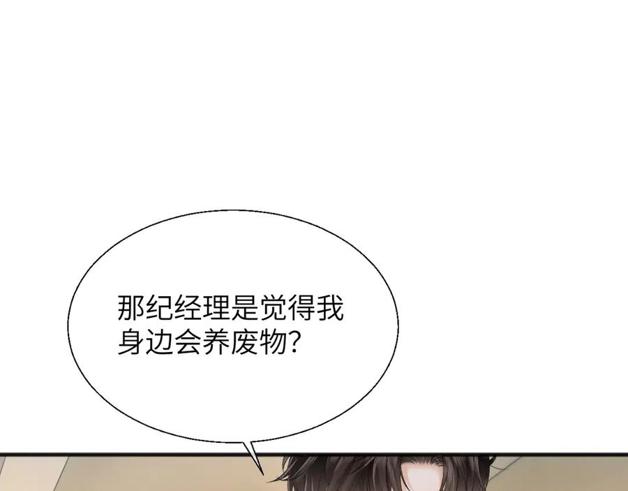 《情靡》第19话 错认 第10页